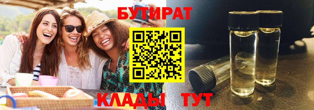 Бутират бутандиол Тосно