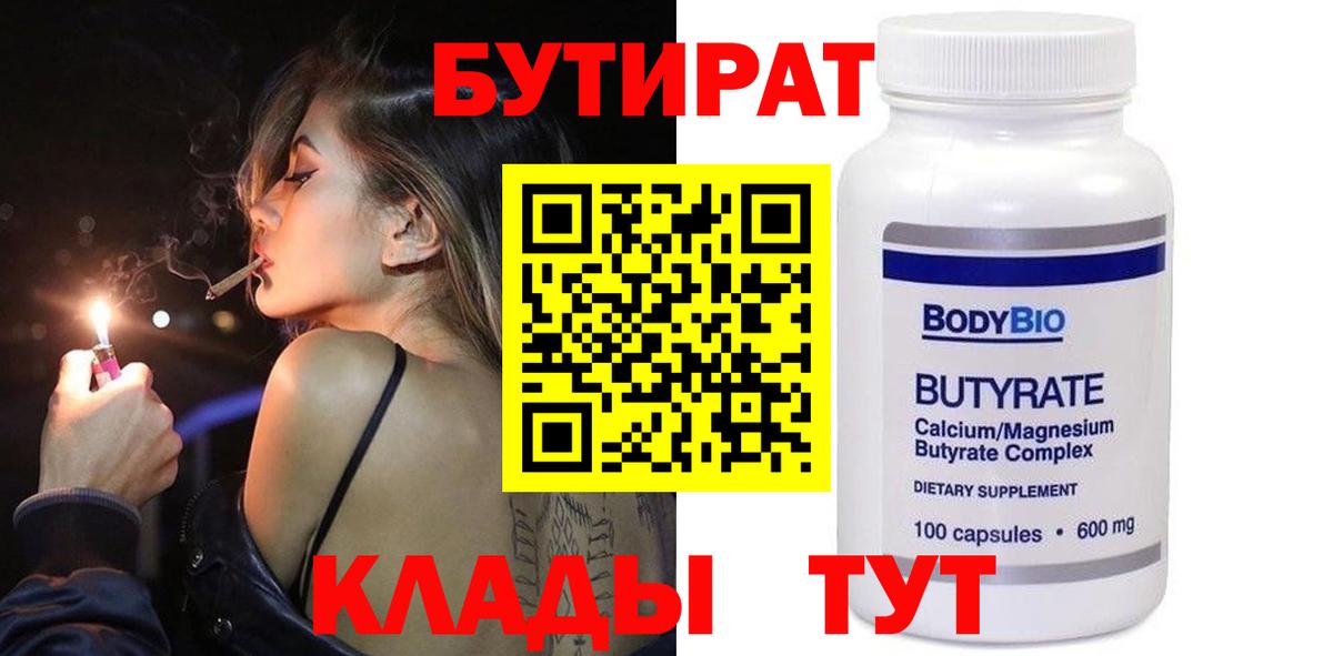 БУТИРАТ оксана  Вход с VPN  Бутират  Тосно 