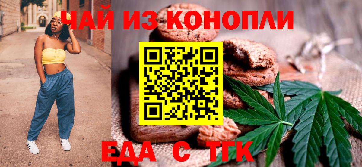 Тосно  Печенье с ТГК конопля  Вход с VPN 