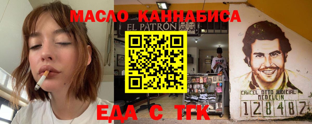 Еда ТГК конопля Тосно