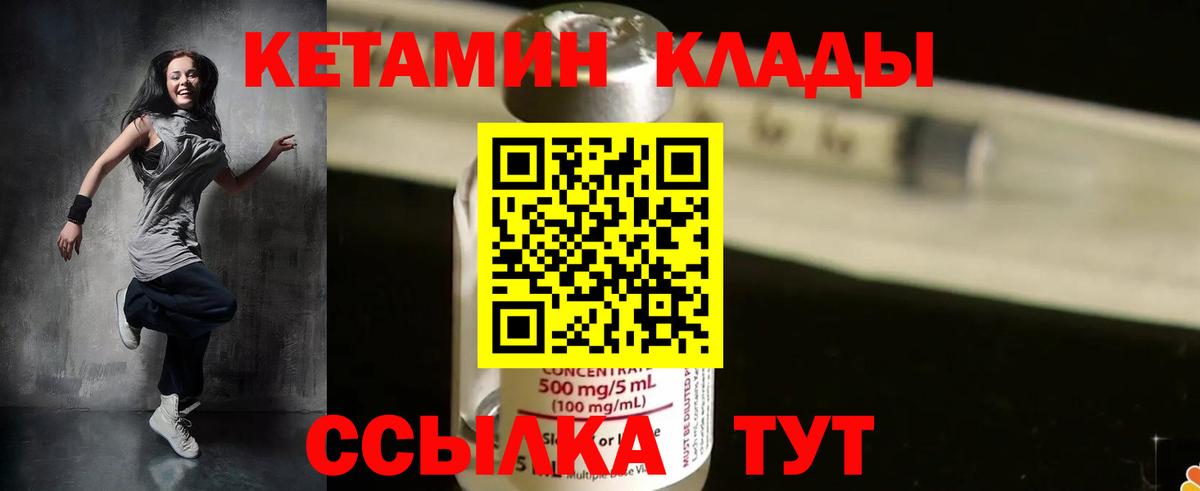 КЕТАМИН VHQ Тосно