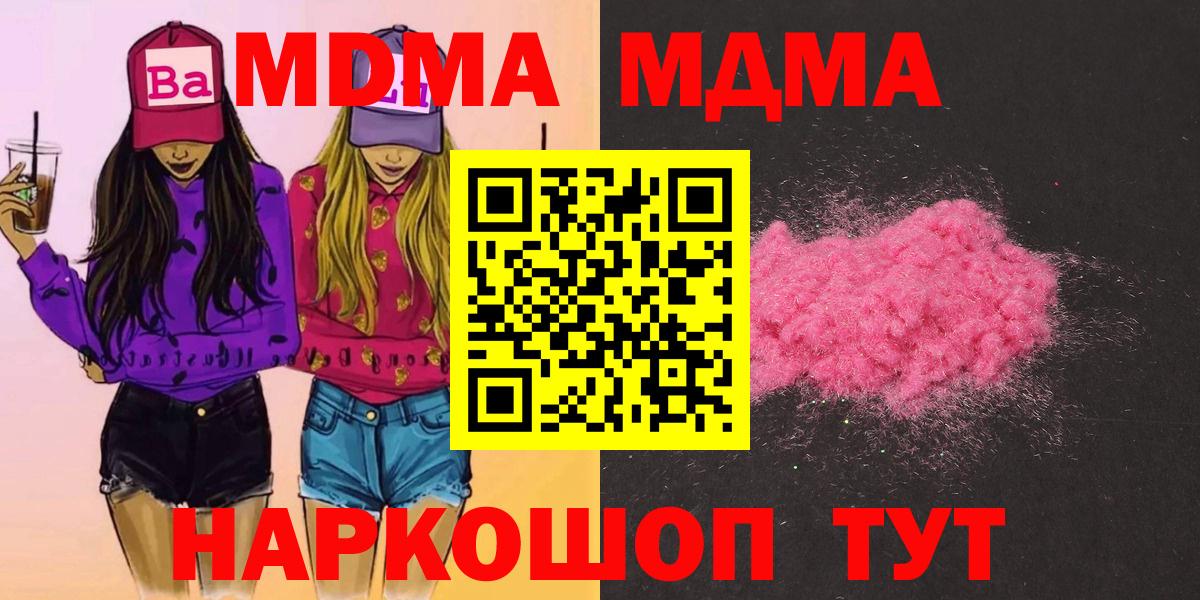 MDMA кристаллы  MDMA  МДМА молли  Тосно  Вход с VPN 