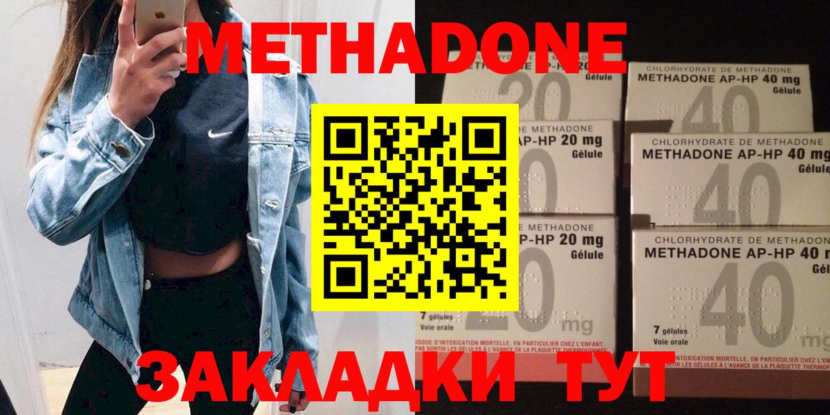 Метадон methadone Тосно